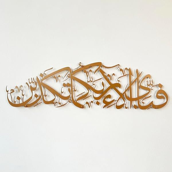 Ar Rahman Surah Metal Wall Art | Quran Verse Arabic Calligraphy Decor | Perfect Islamic Gift for Ramadan & Eid (39x11.4 inches)